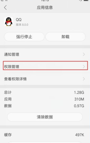 《QQ》安装权限设置教程