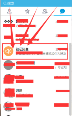 《QQ》验证消息查看方法