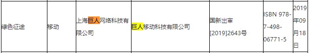 广电9月第二批网游版号：均为手游腾讯网易在列