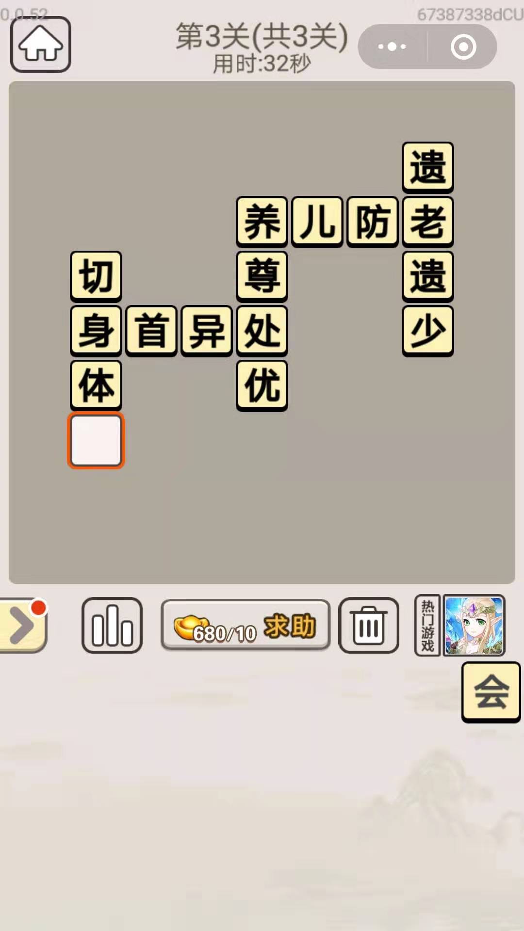 《成语宫廷记》每日挑战9月19日第3关答案