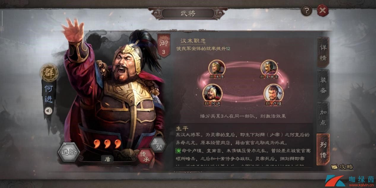 《三国志战略版》武将缘分搭配方法