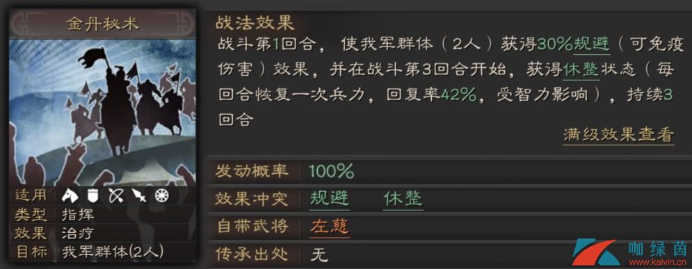 《三国志战略版》战法武将搭配组合推荐