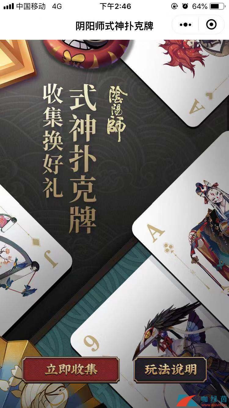 《阴阳师》式神扑克牌活动闪卡快速获取