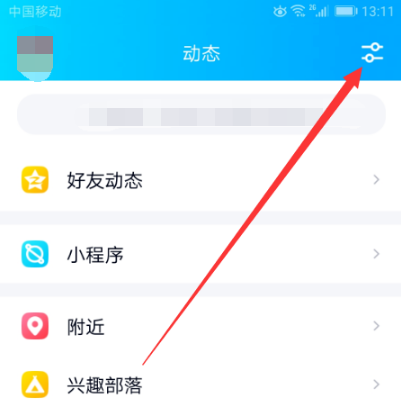 《QQ》小程序关闭教程