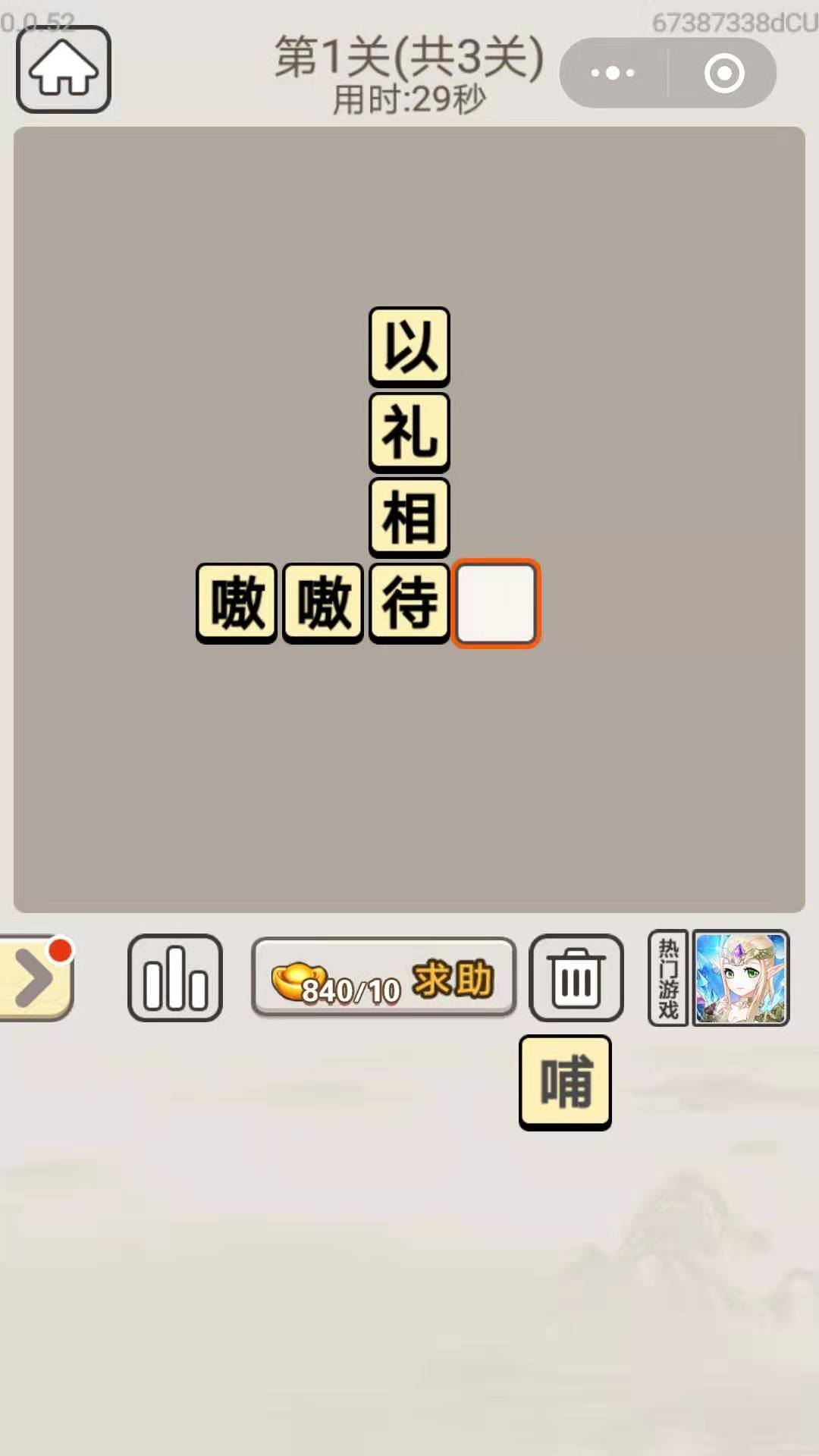 《成语宫廷记》每日挑战9月21日第1关答案