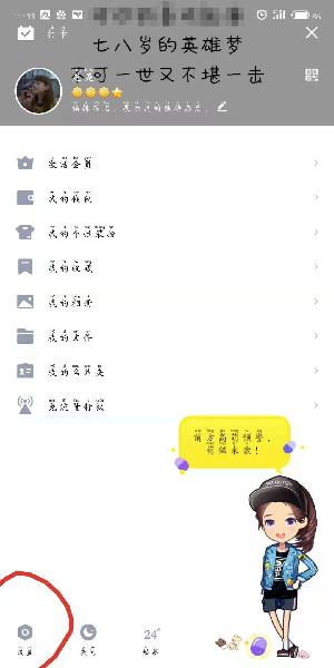 《QQ》消息提示音设置教程