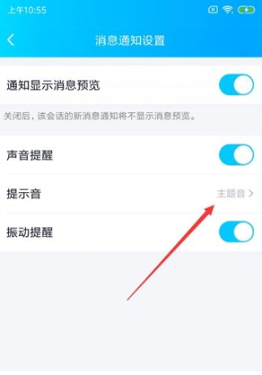 《QQ》消息提示音设置教程