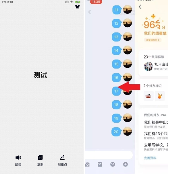 《QQ》情侣值和闺蜜值查看方法