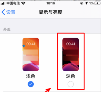 ios13深色模式设置方法