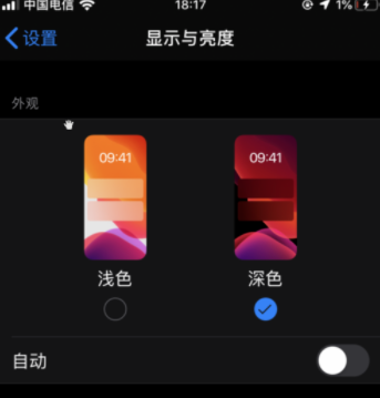 ios13深色模式设置方法