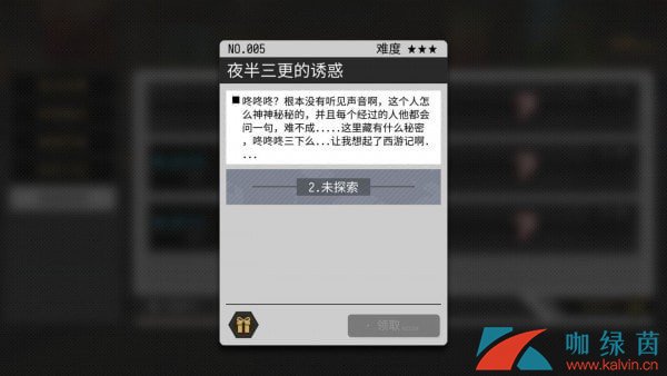 《vgame》夜半三更的诱惑异闻触发完成攻略