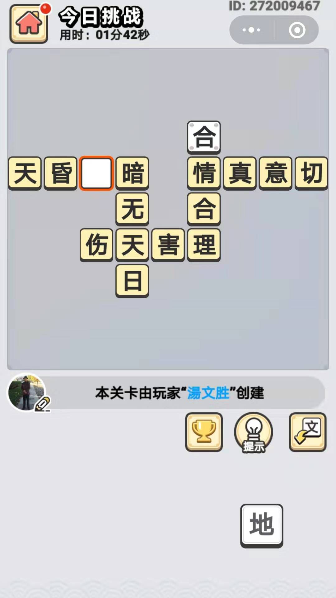 《成语小秀才》9月24日每日挑战答案