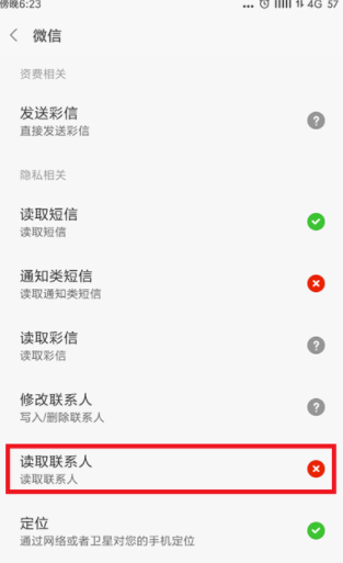 《微信》手机联系人显示不出来解决办法