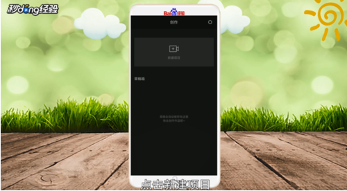 《剪映》app使用教程