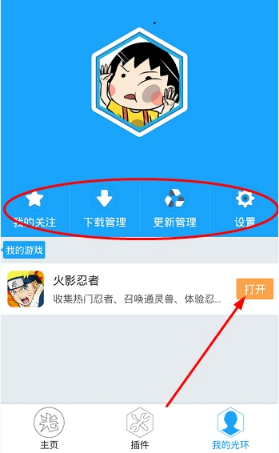 《光环助手》使用教程