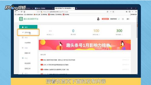 《趣头条》发视频教程