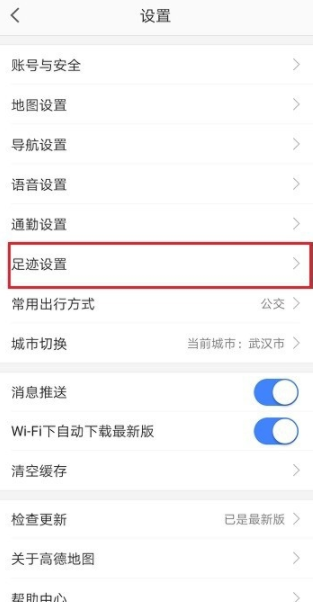 《高德地图》记录轨迹方法