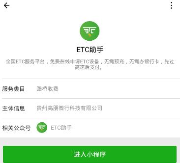 《微信》etc助手小程序使用教程