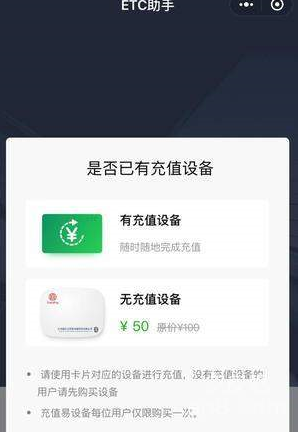 《微信》etc助手小程序使用教程