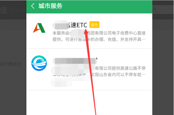 《微信》etc助手充值步骤