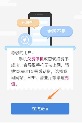 《微信》断网怎么充话费