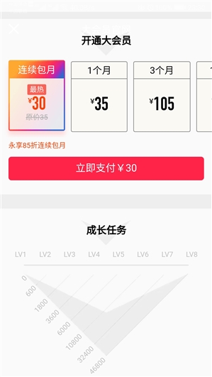 QQ大会员与超级会员有什么区别