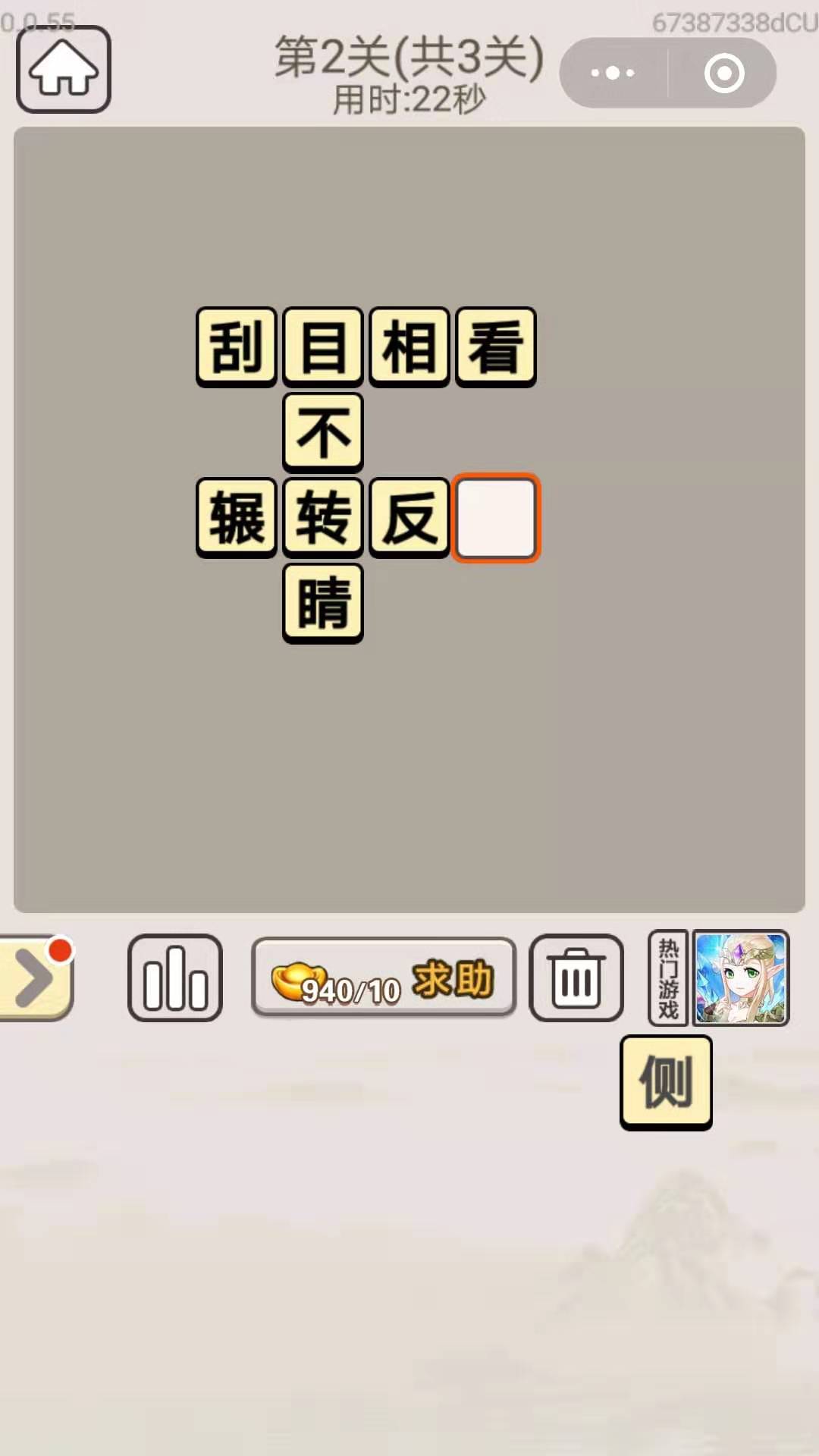 《成语宫廷记》每日挑战10月12日第2关答案