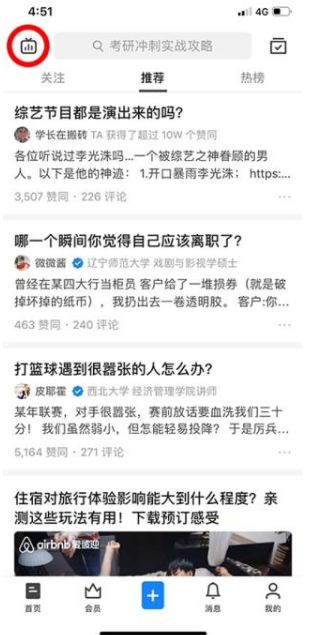 《知乎》上线直播功能使用方法