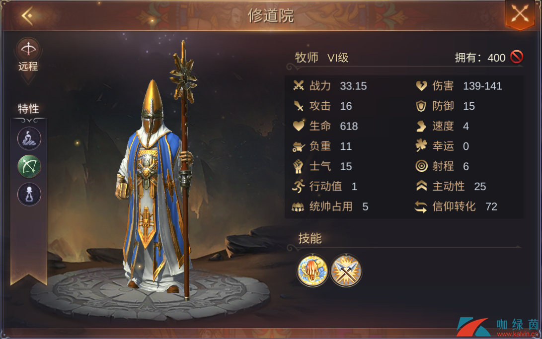 《魔法门之英雄无敌：王朝》牧师特性技能介绍