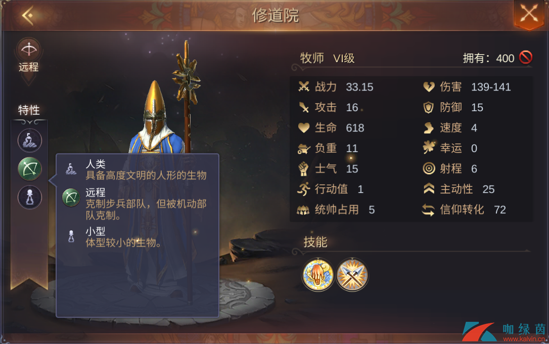 《魔法门之英雄无敌：王朝》牧师特性技能介绍