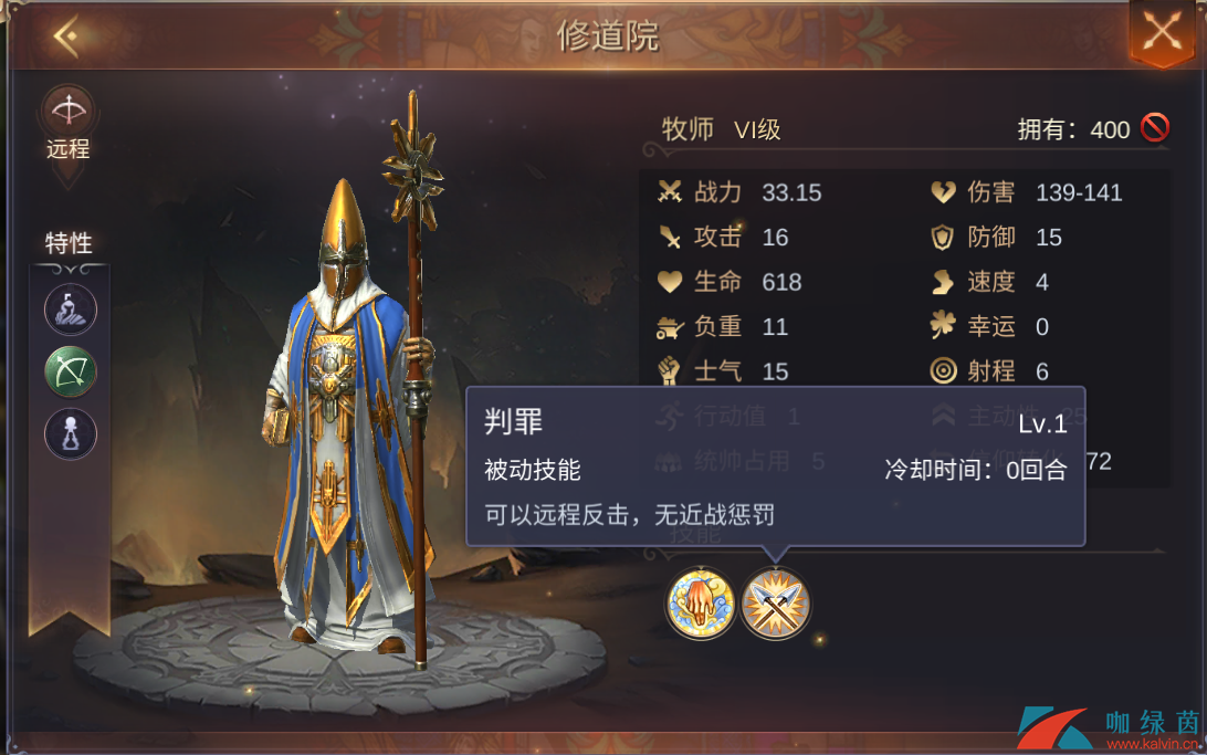 《魔法门之英雄无敌：王朝》牧师特性技能介绍