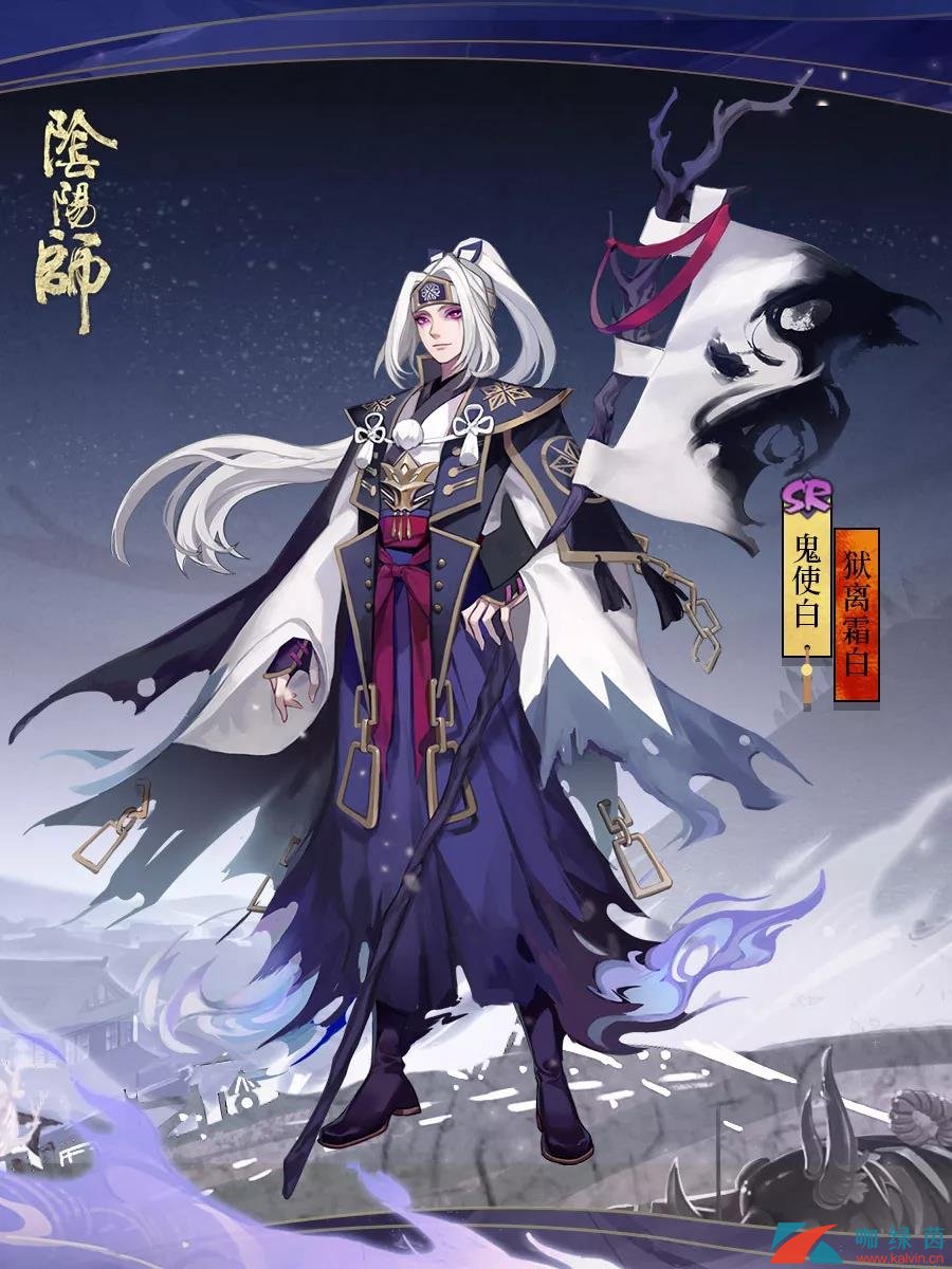 《阴阳师》鬼使白新皮肤狱离霜白介绍