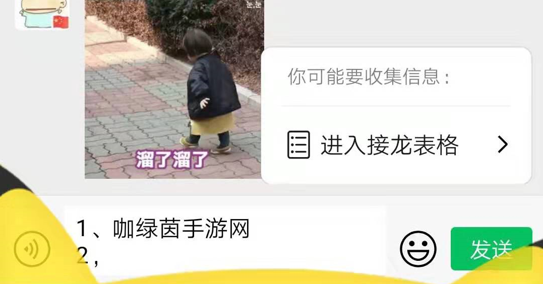 《微信》群聊上线接龙表格相关介绍