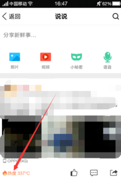 《QQ》说说热度查看方法介绍