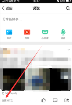 《QQ》说说热度查看方法介绍