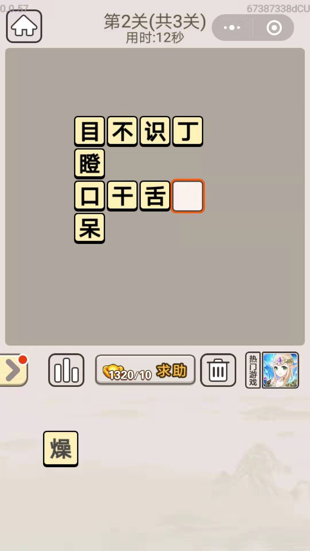 《成语宫廷记》每日挑战10月21日第2关答案