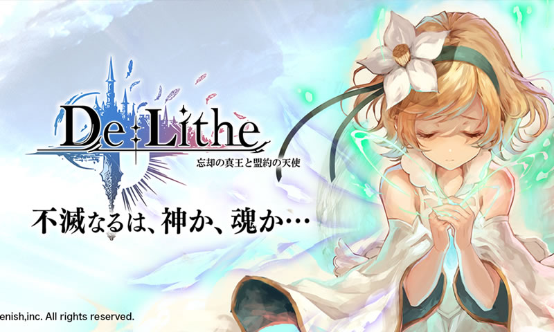 《De:Lithe～忘却真王与盟约天使～》试玩开启