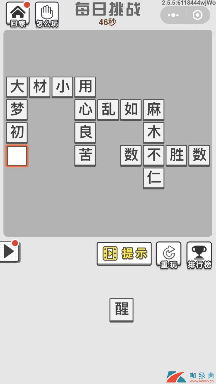 《成语文曲星》10月22日每日挑战答案分享