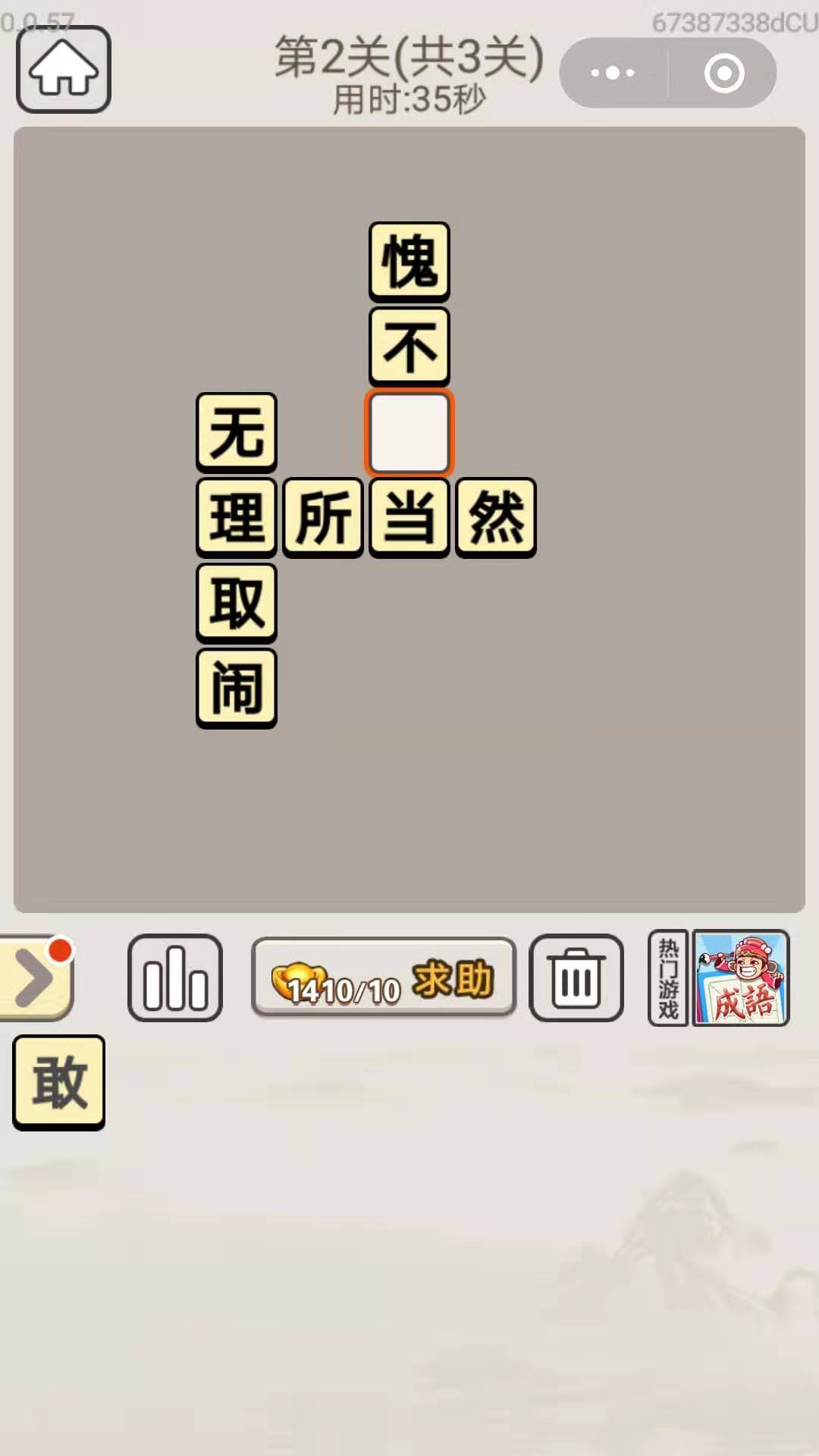 《成语宫廷记》每日挑战10月23日第2关答案