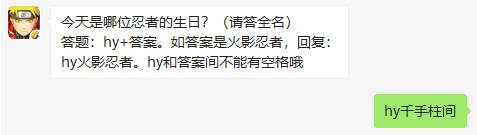 《火影忍者》10月23日每日挑战答案