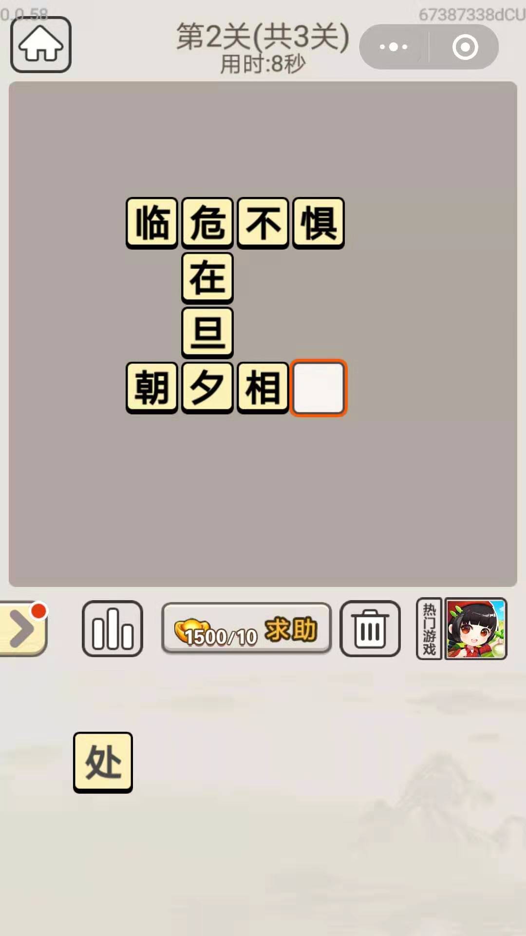 《成语宫廷记》每日挑战10月25日第2关答案