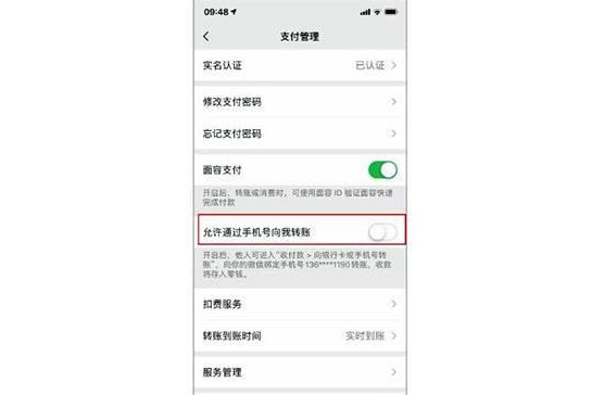 《微信》手机号转账功能是真的吗