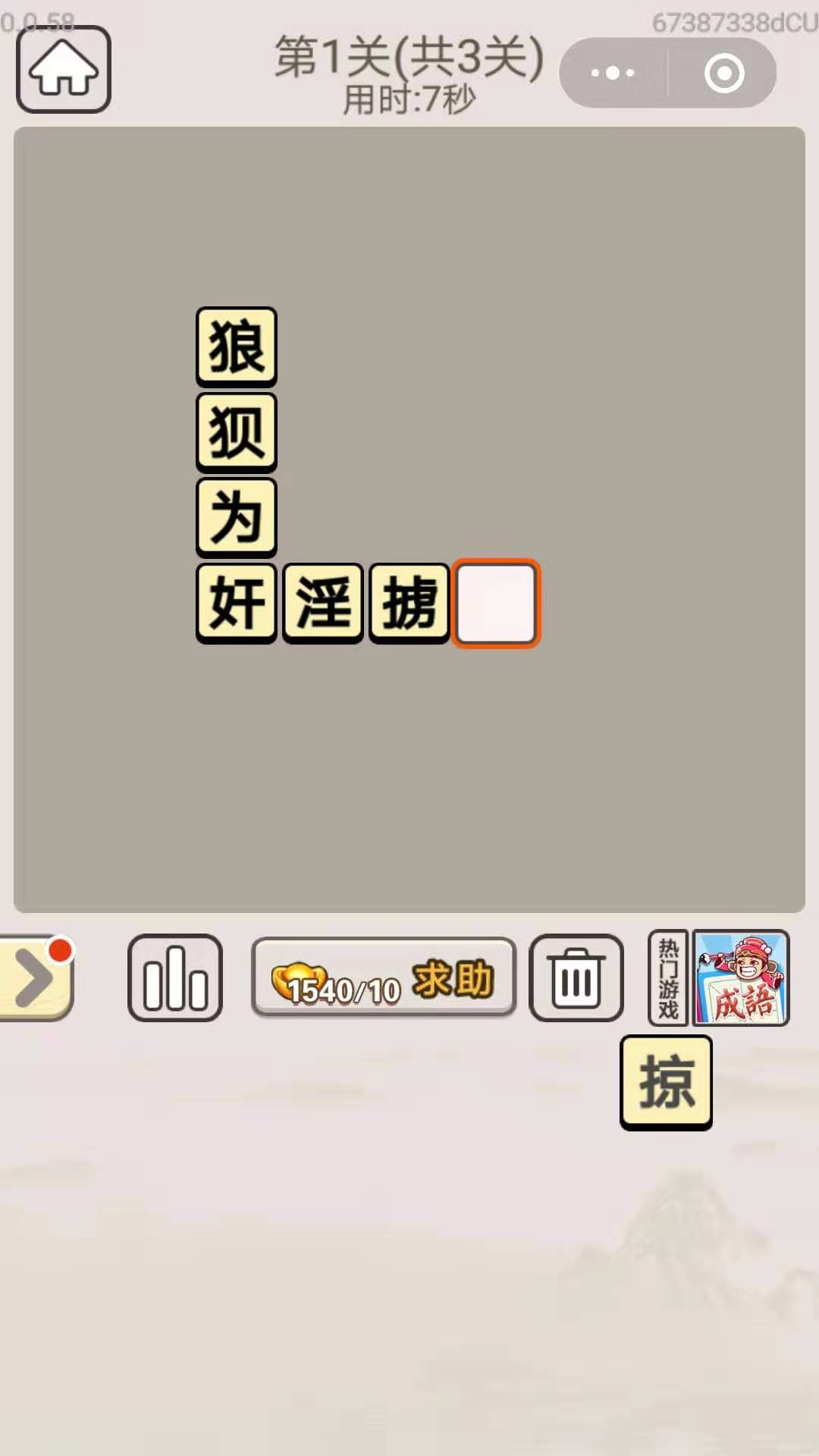 《成语宫廷记》每日挑战10月26日第1关答案