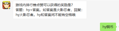 《火影忍者》10月28日每日挑战答案