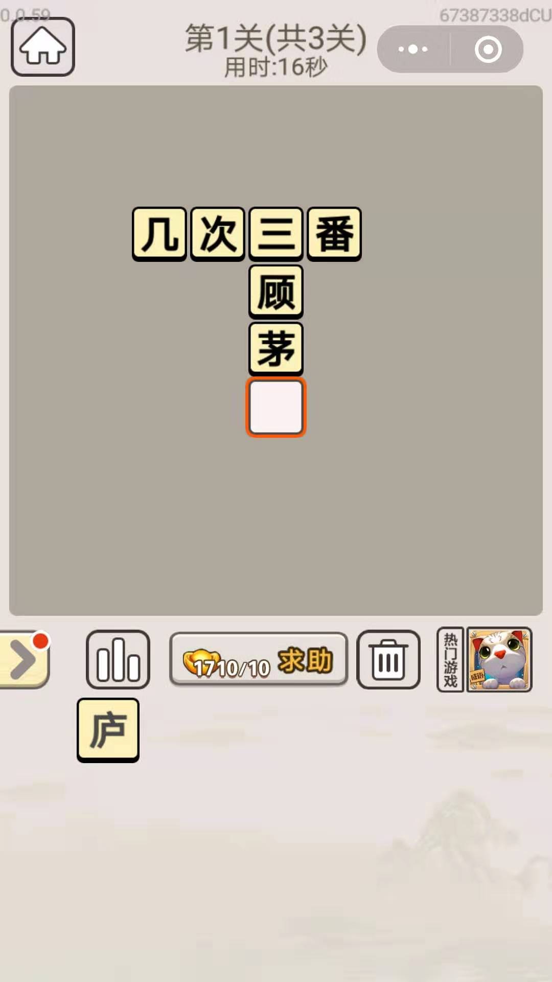 《成语宫廷记》每日挑战10月30日第1关答案