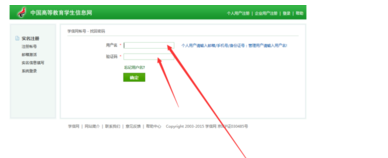 《学信网》使用邮箱找回密码方法