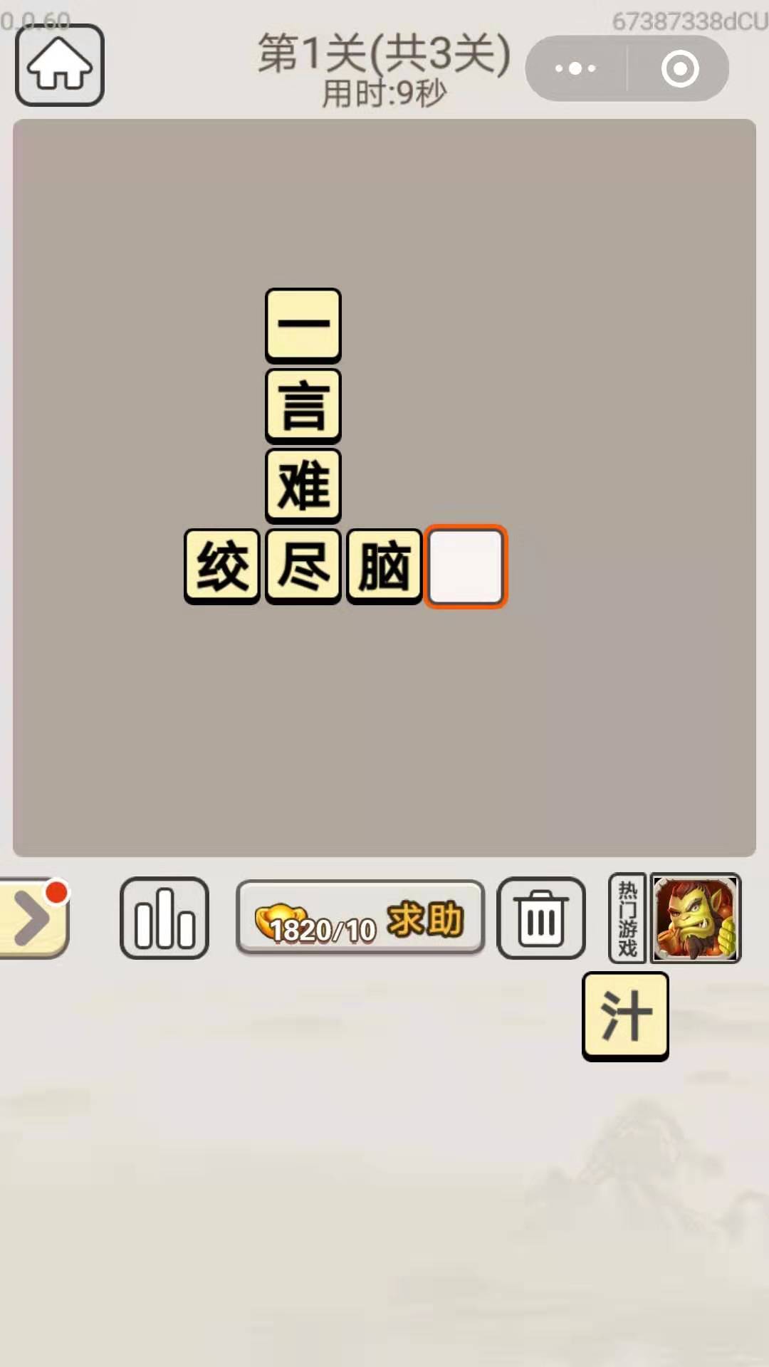 《成语宫廷记》每日挑战11月2日第1关答案