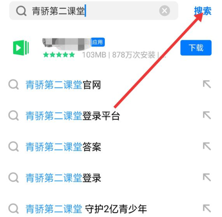 进入青骄《第二课堂》答题的方法