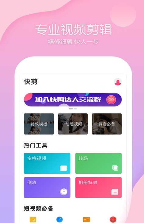 《抖剪视频编辑》APP下载地址分享