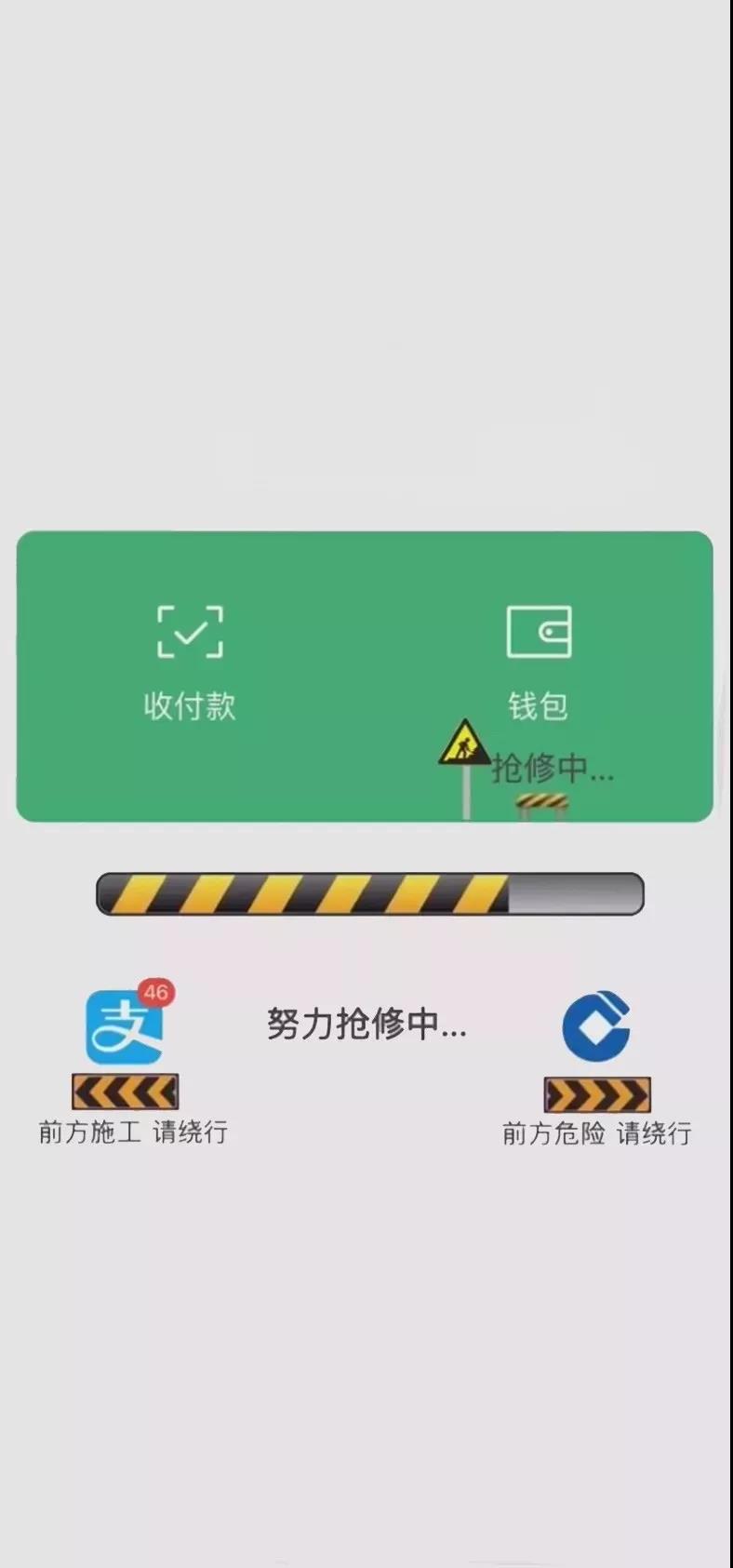《抖音》支付宝微信银行卡正在施工请绕行手机壁纸分享